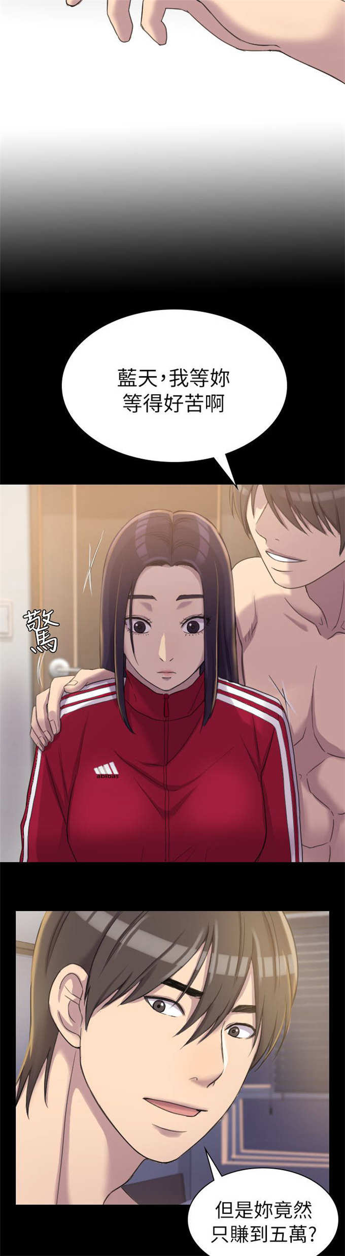 《失足地下铁》第6话 第9页