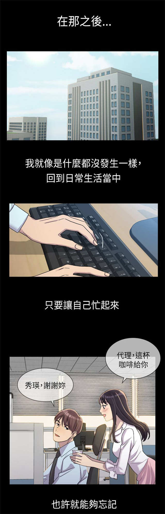 《失足地下铁》第4话 第10页