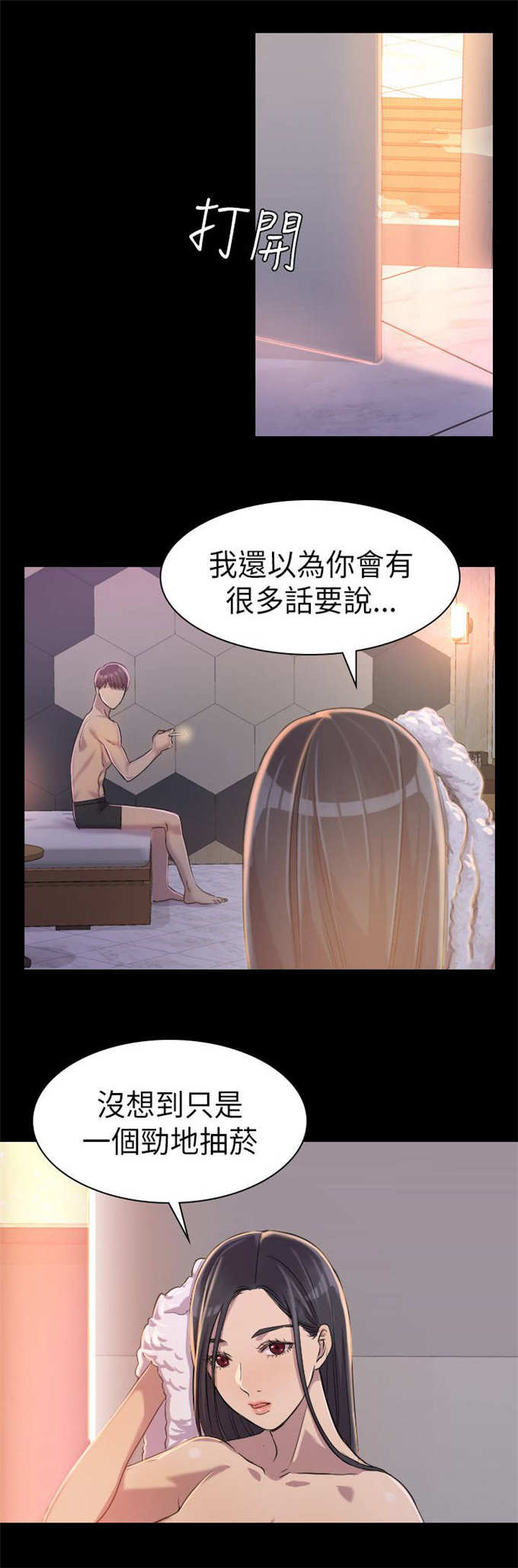 《失足地下铁》第4话 第1页