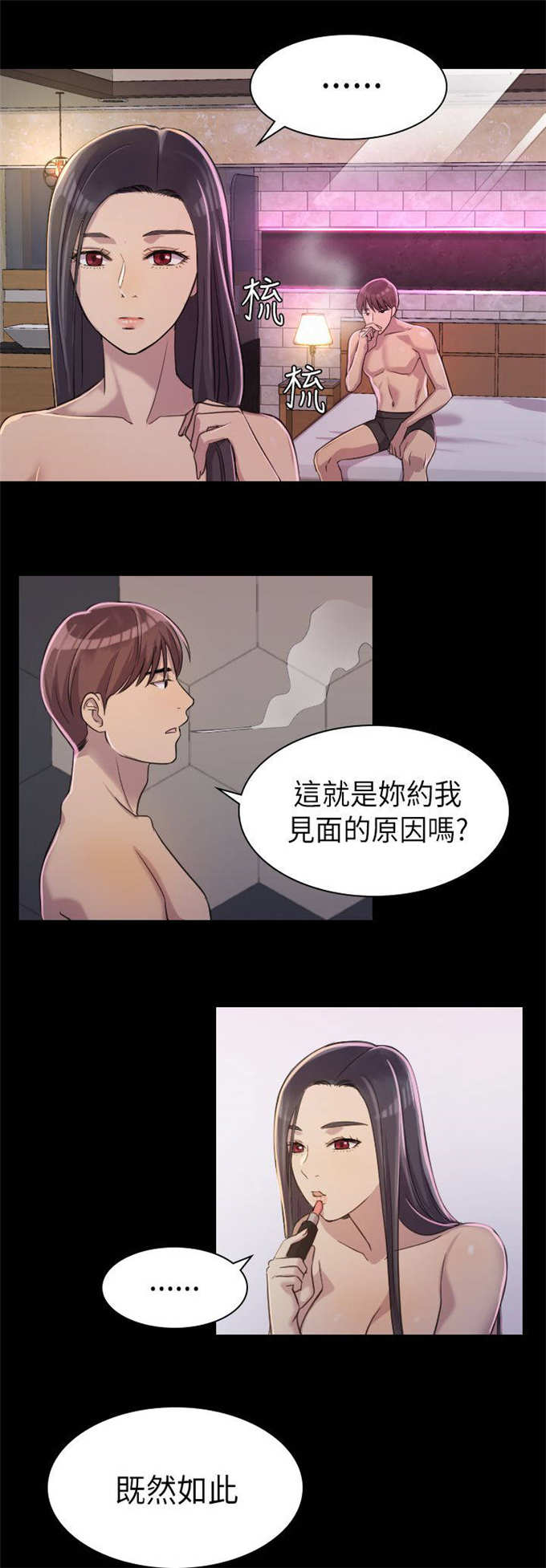 《失足地下铁》第4话 第2页