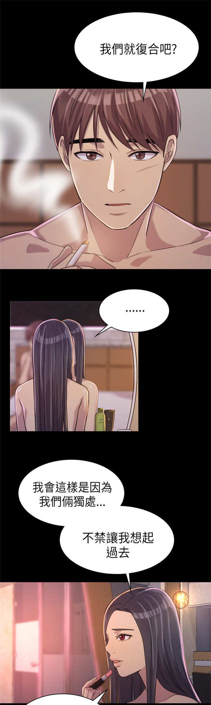 《失足地下铁》第4话 第3页