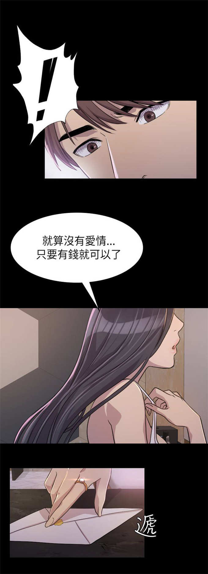 《失足地下铁》第4话 第5页