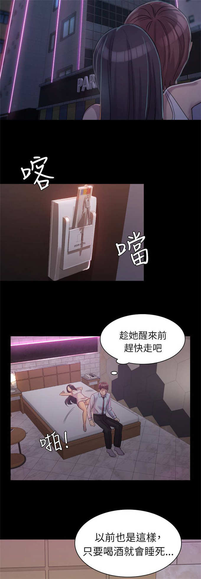 《失足地下铁》第2话 第13页