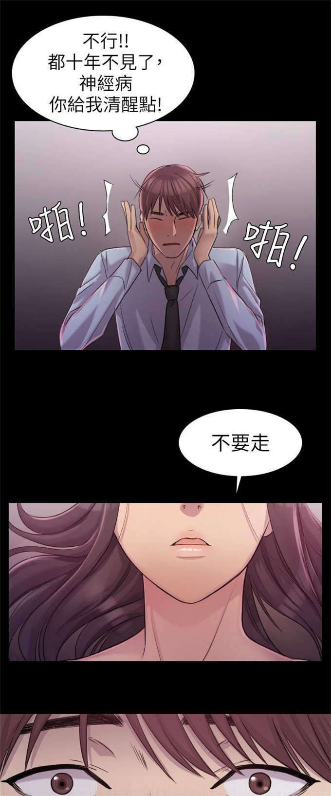 《失足地下铁》第2话 第15页