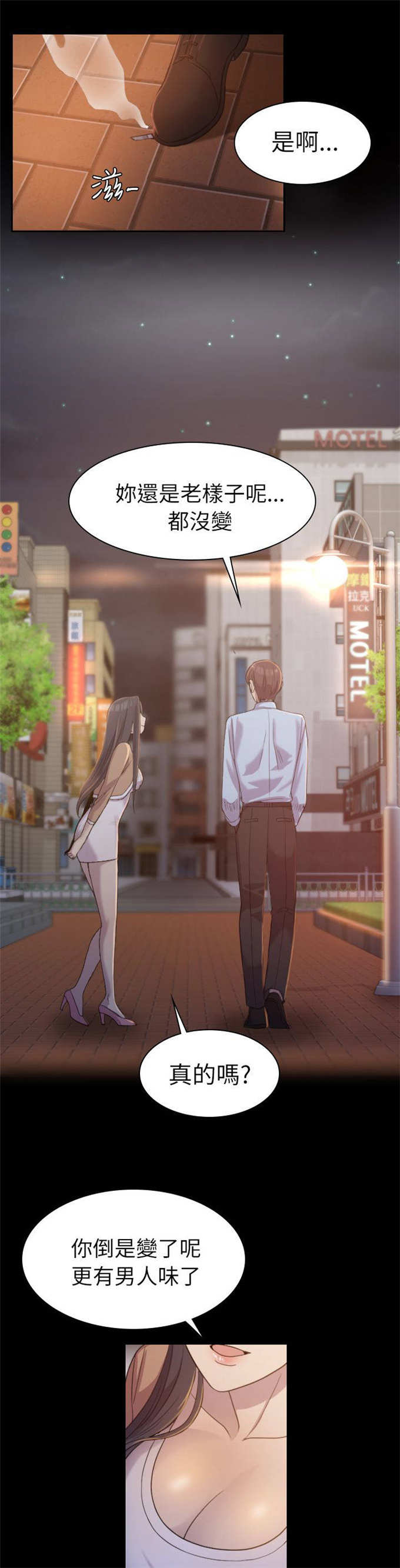 《失足地下铁》第2话 第2页