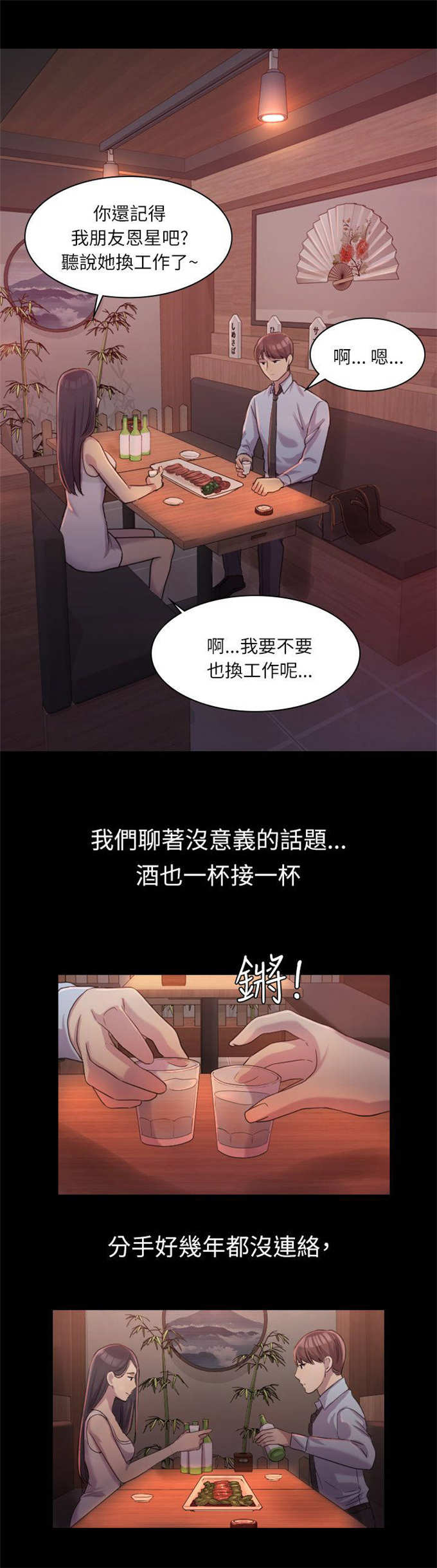 《失足地下铁》第2话 第5页