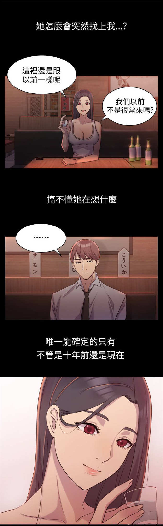 《失足地下铁》第2话 第6页