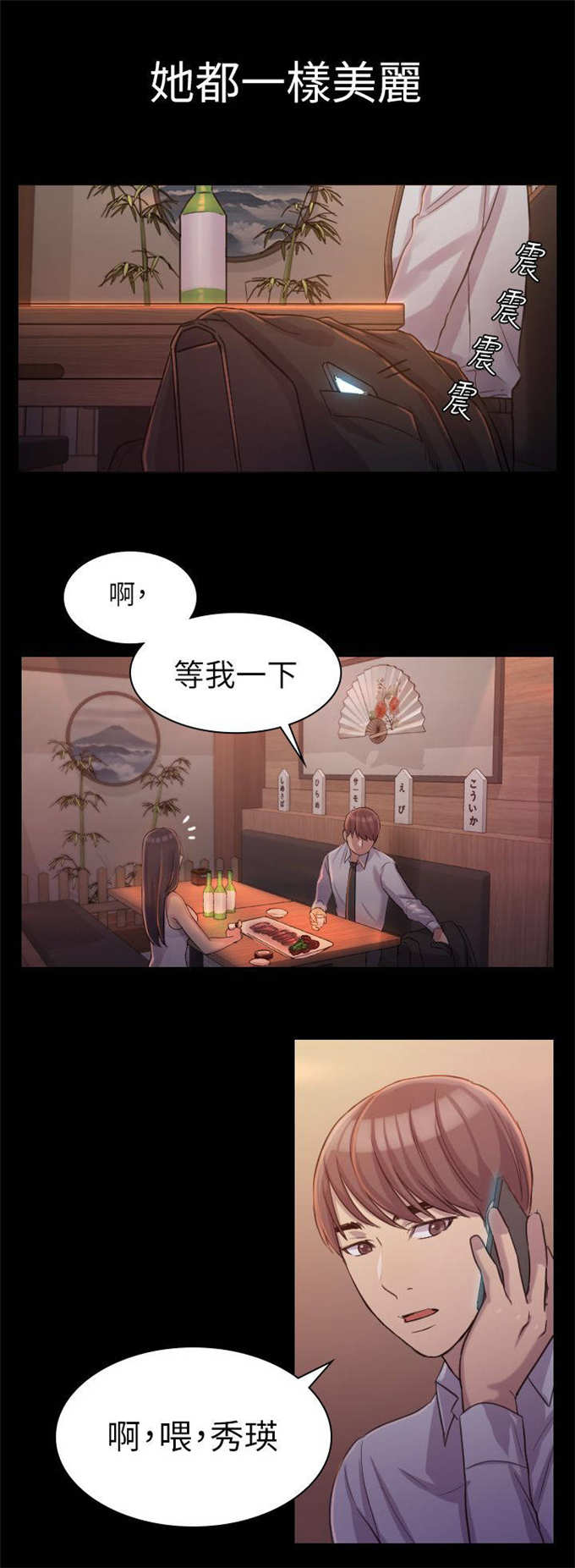 《失足地下铁》第2话 第7页
