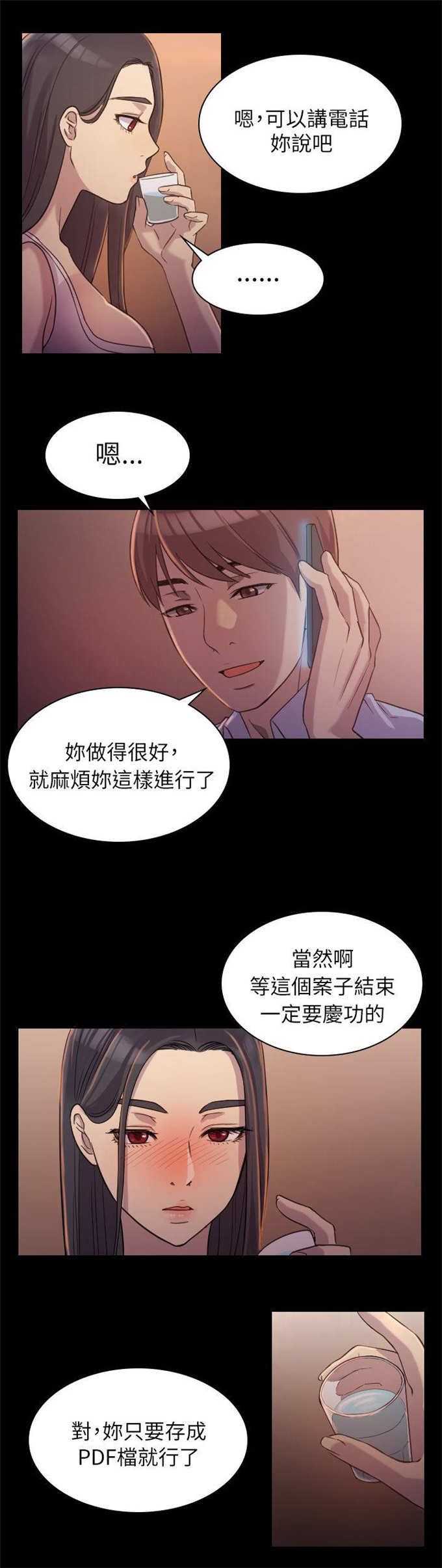 《失足地下铁》第2话 第8页