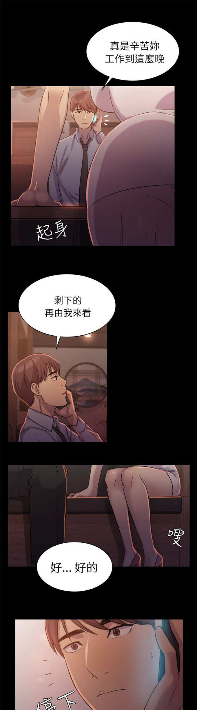 《失足地下铁》第2话 第9页