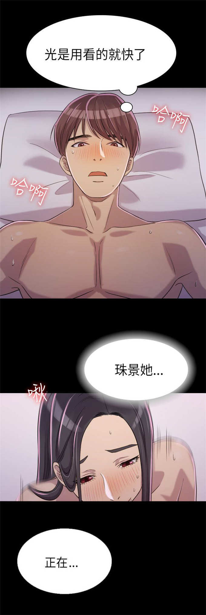《失足地下铁》第3话 第8页