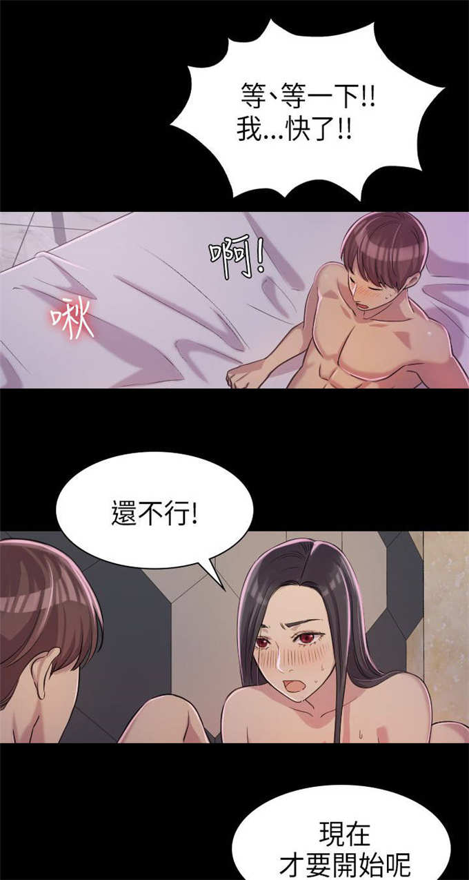 《失足地下铁》第3话 第9页