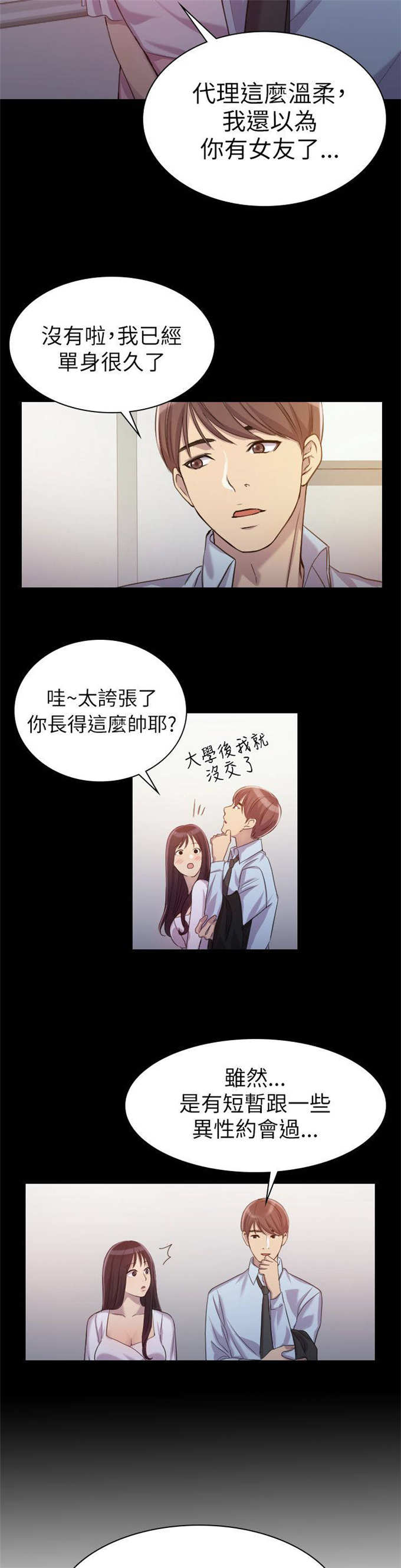 《失足地下铁》第1话 第10页