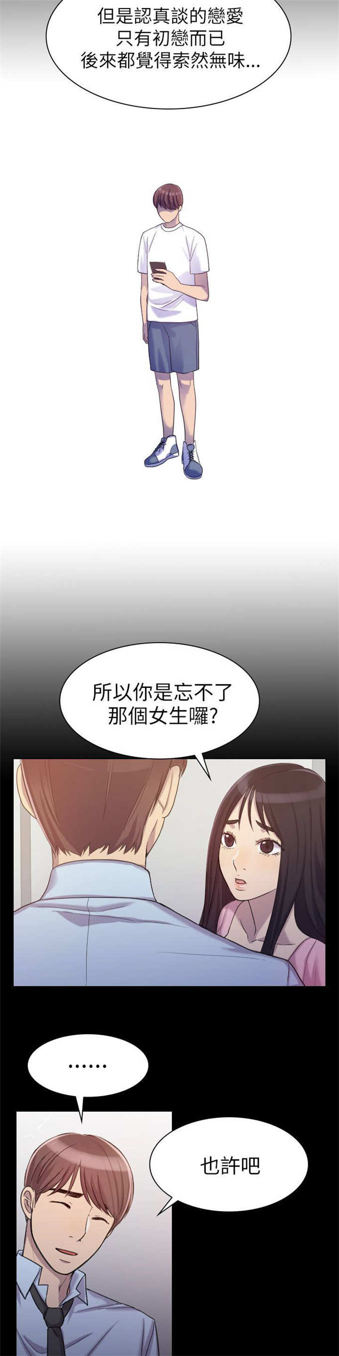 《失足地下铁》第1话 第11页