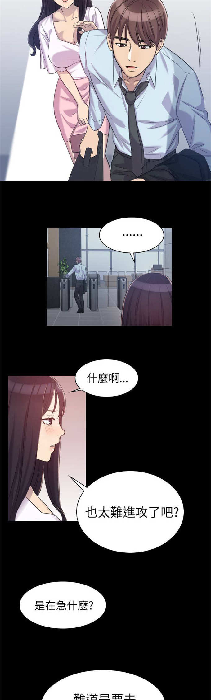 《失足地下铁》第1话 第13页