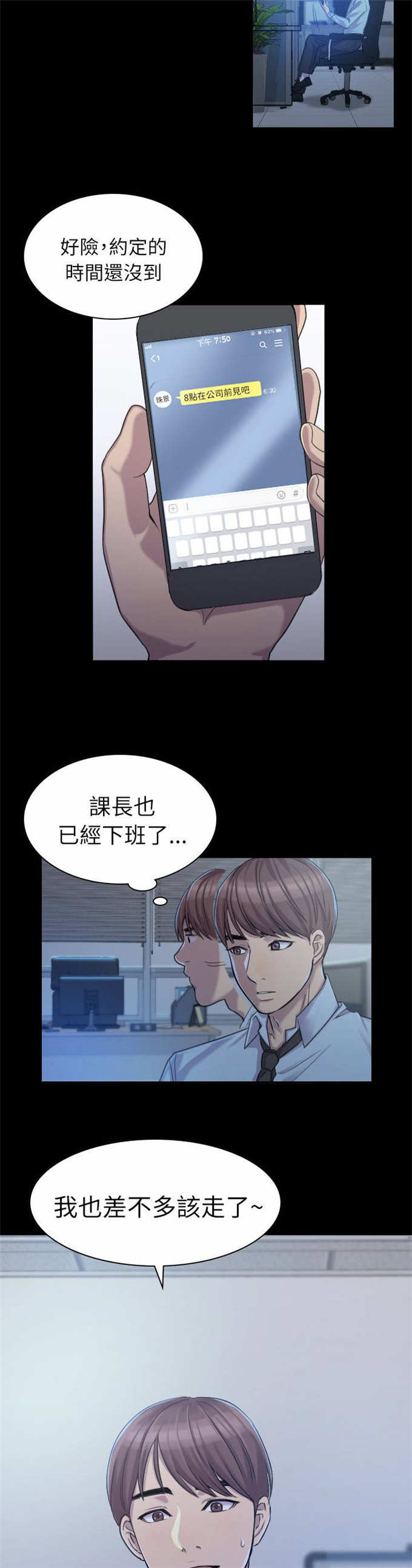《失足地下铁》第1话 第3页