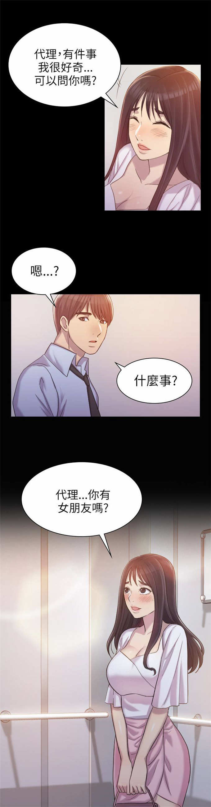 《失足地下铁》第1话 第7页