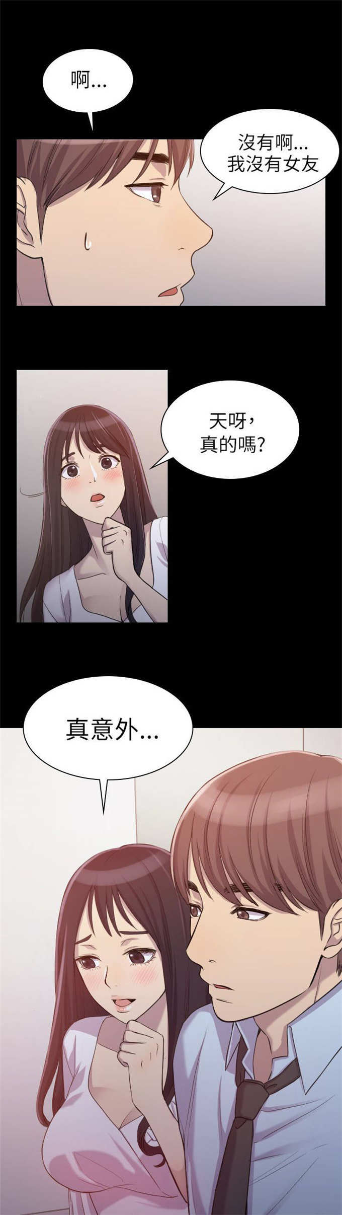 《失足地下铁》第1话 第9页