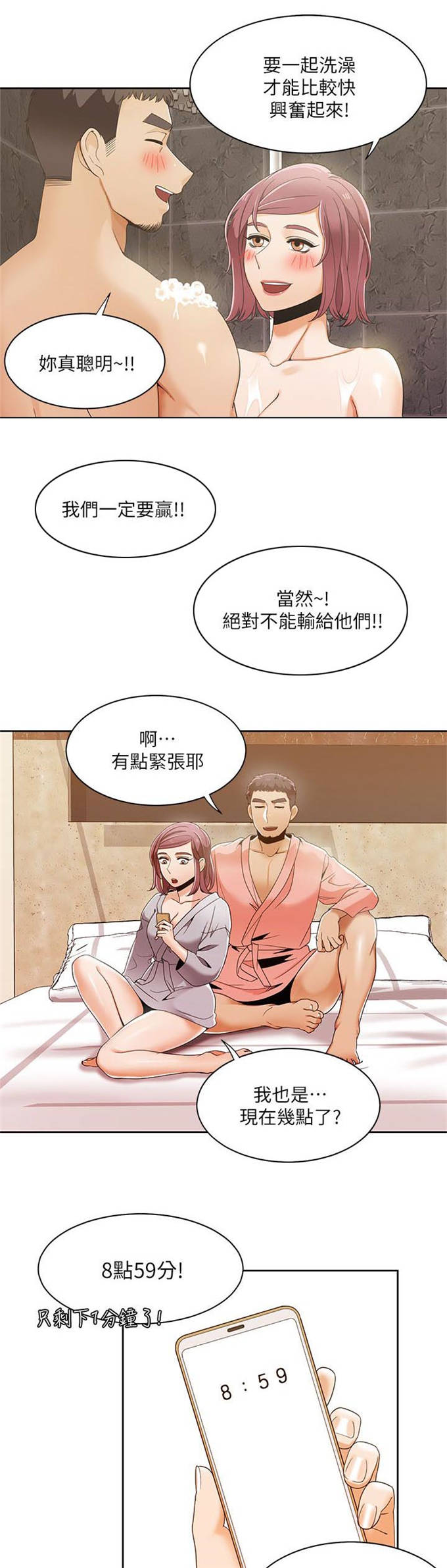 《一炮定输赢》第47话 第10页