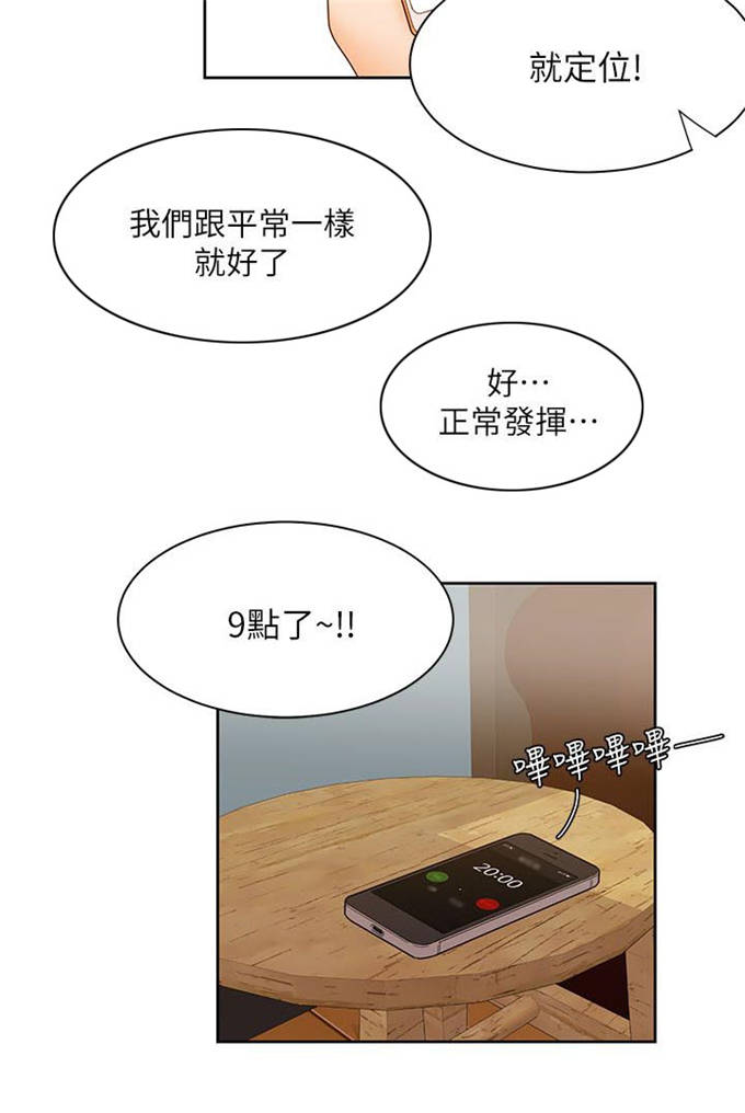《一炮定输赢》第47话 第11页