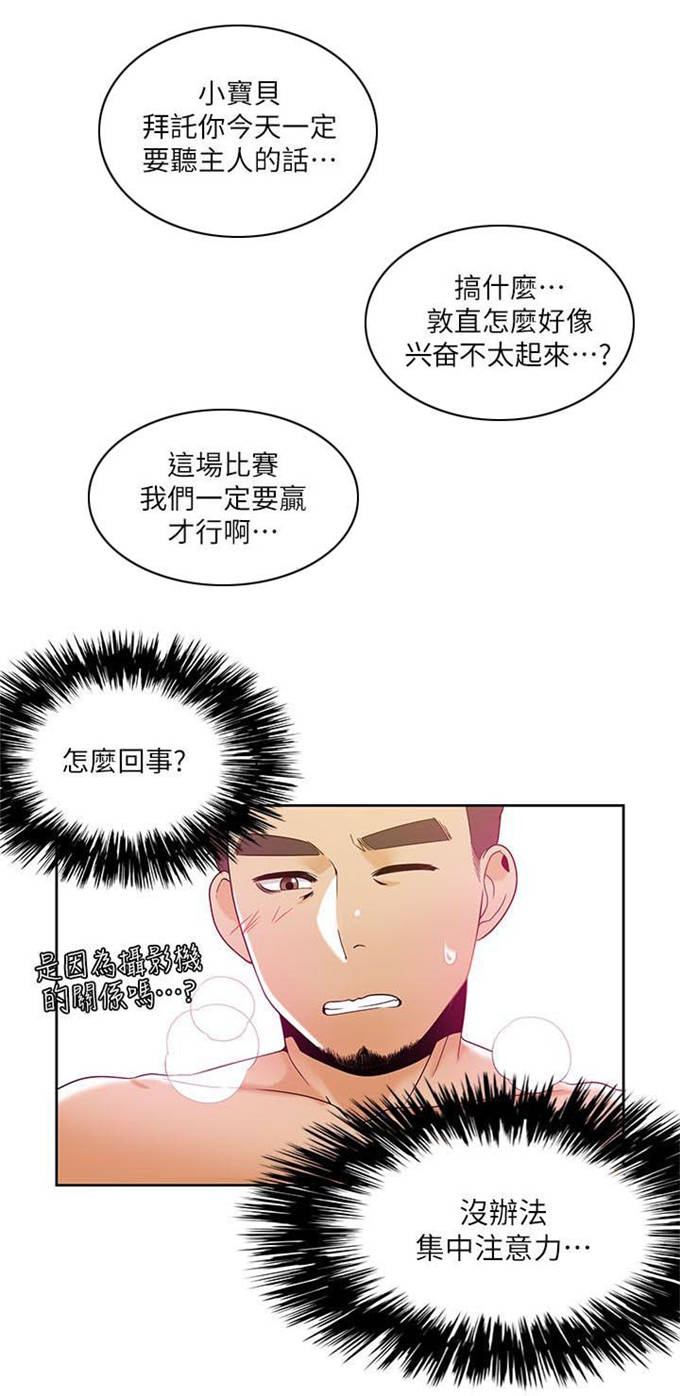 《一炮定输赢》第47话 第14页