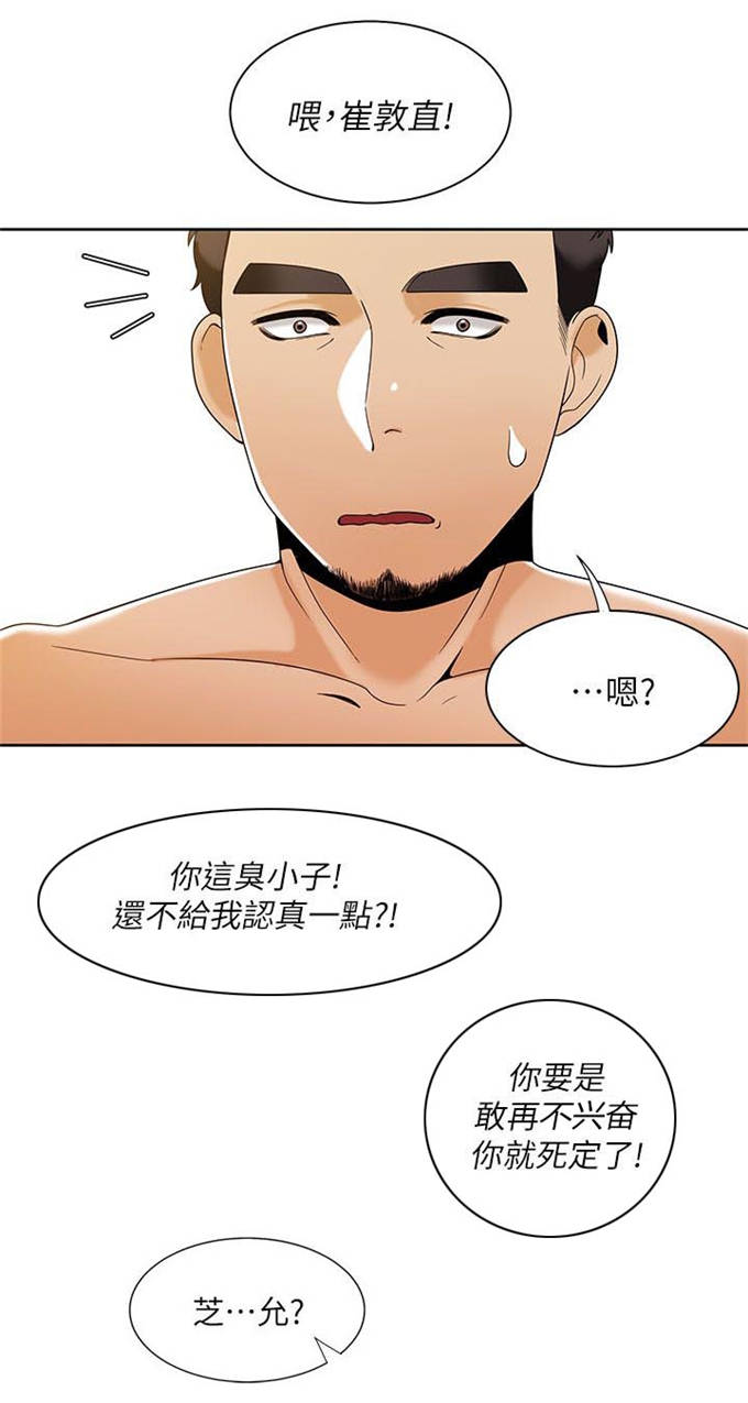 《一炮定输赢》第47话 第15页