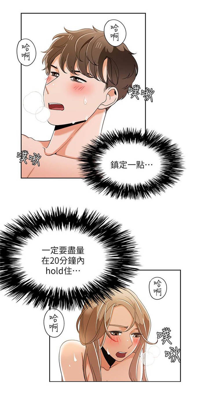 《一炮定输赢》第47话 第17页