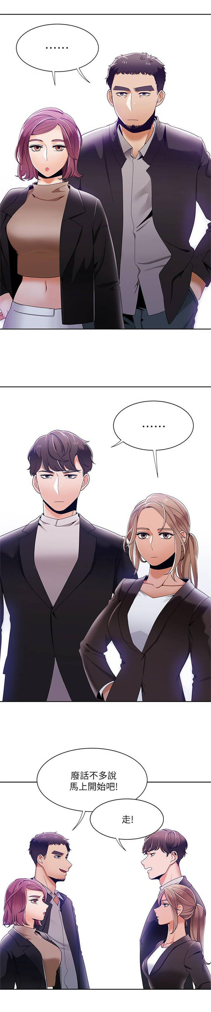 《一炮定输赢》第47话 第1页