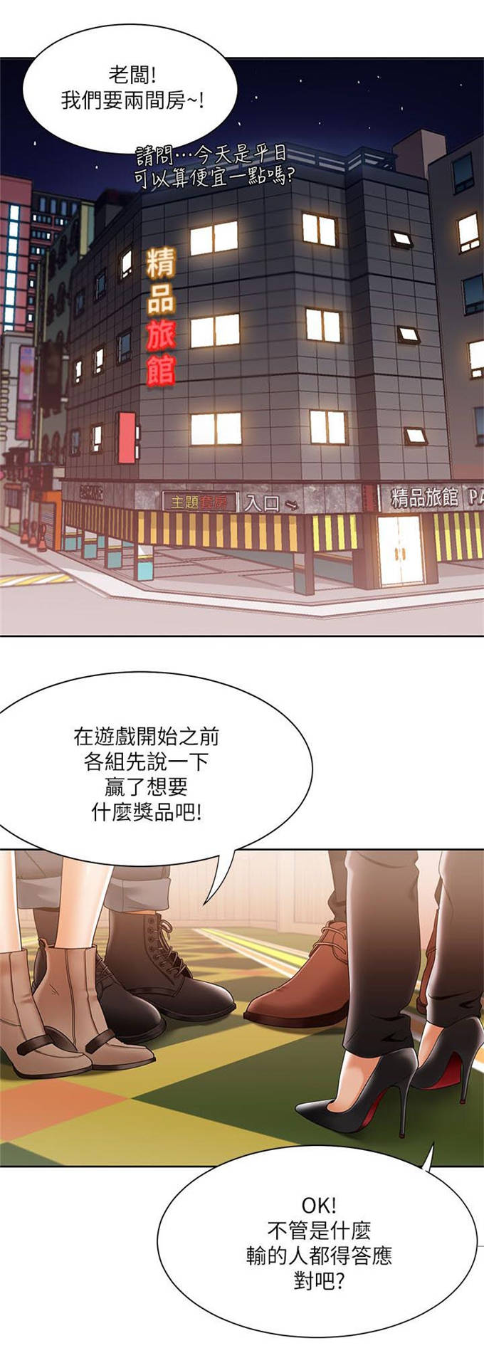 《一炮定输赢》第47话 第2页