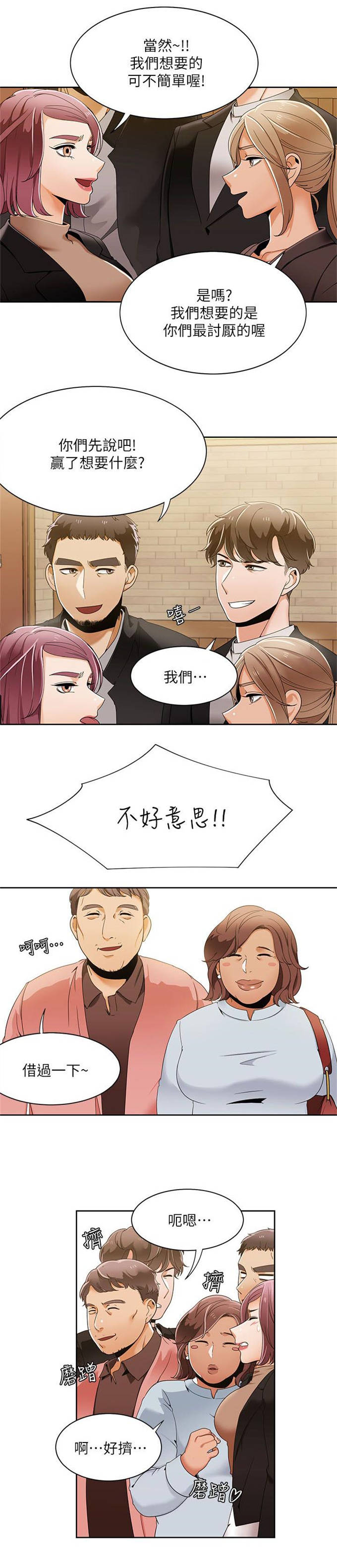 《一炮定输赢》第47话 第3页