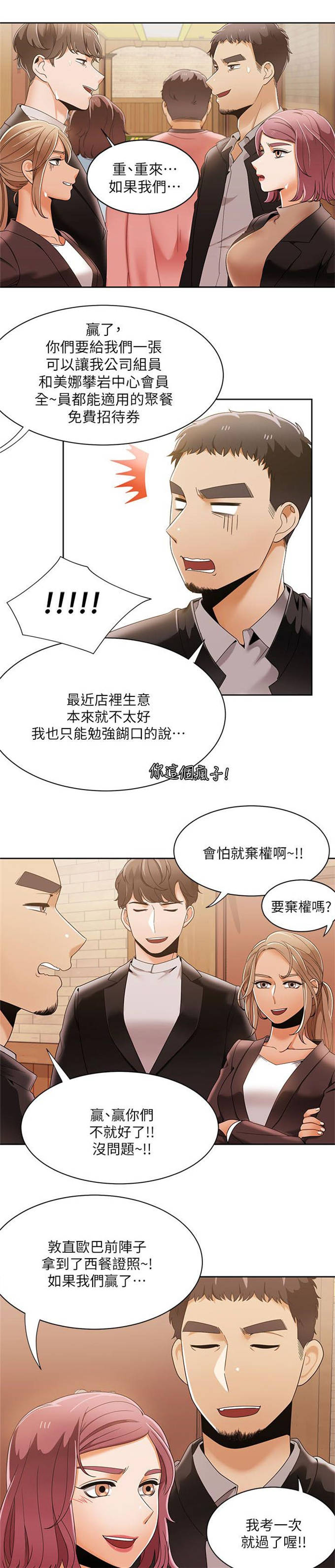 《一炮定输赢》第47话 第4页