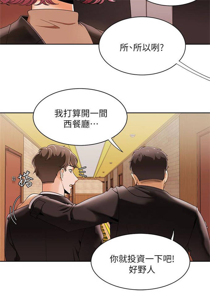 《一炮定输赢》第47话 第5页
