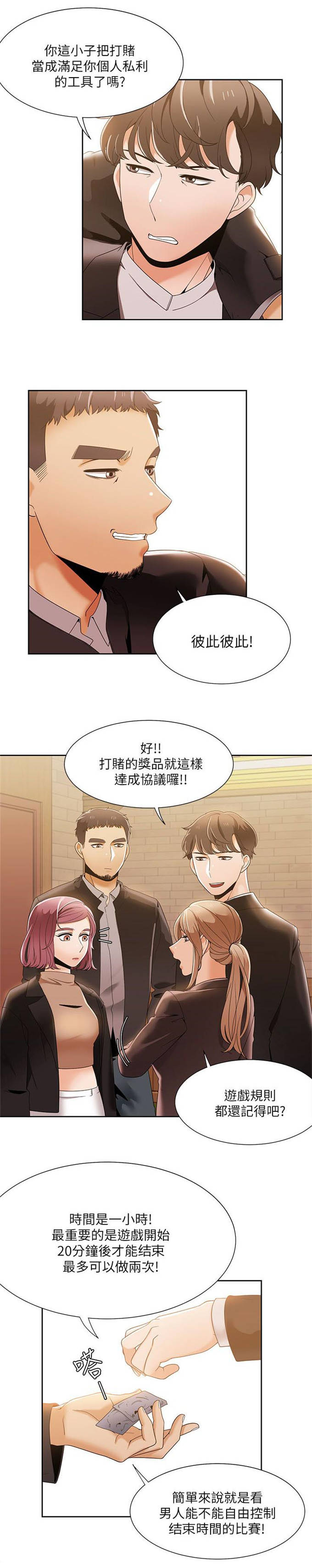 《一炮定输赢》第47话 第6页
