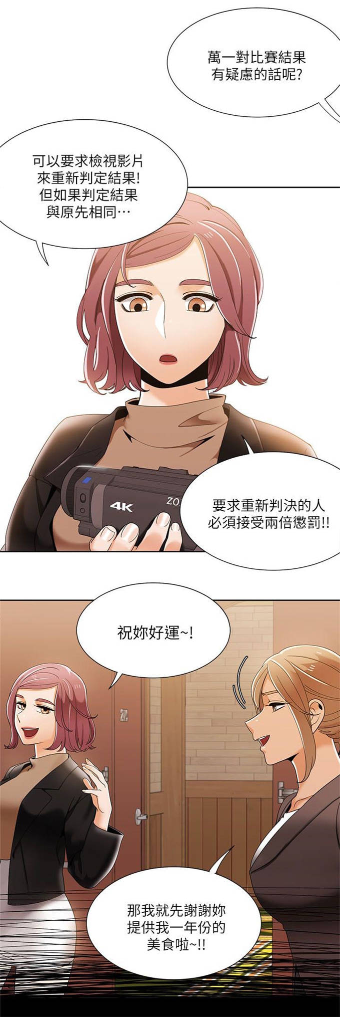 《一炮定输赢》第47话 第7页