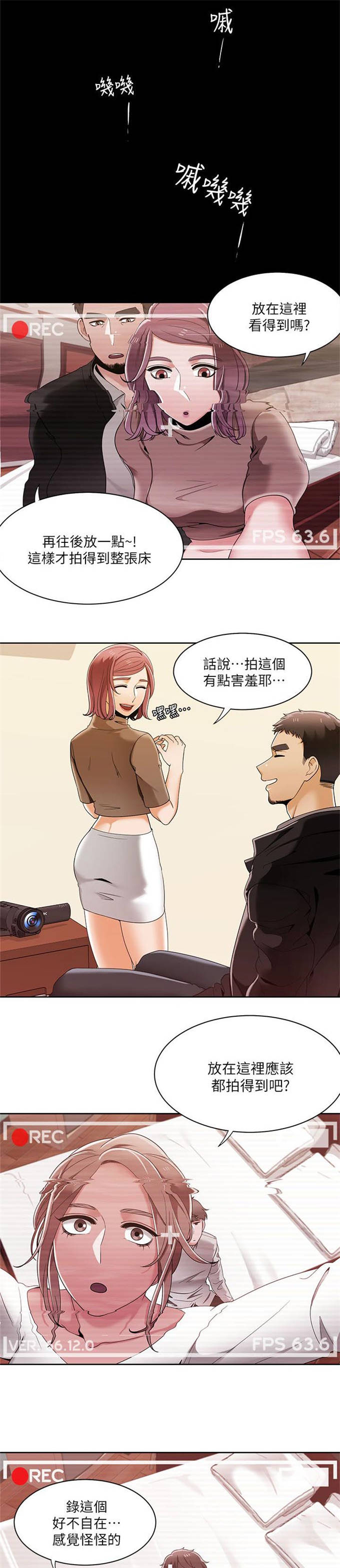 《一炮定输赢》第47话 第8页
