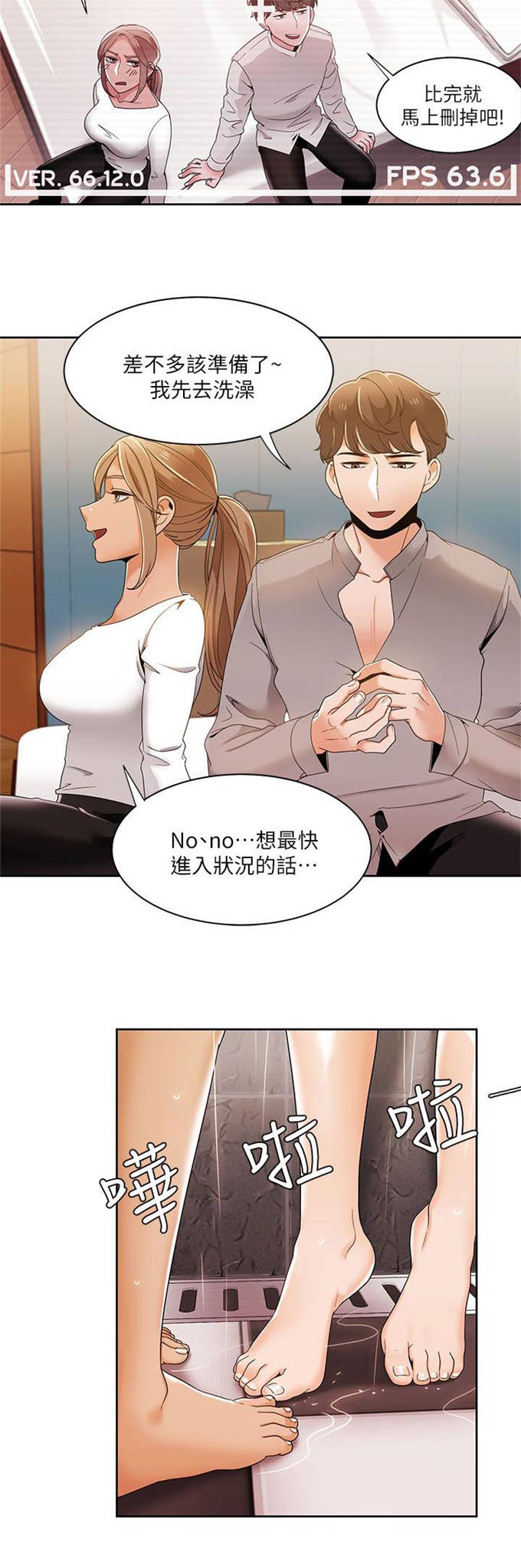 《一炮定输赢》第47话 第9页