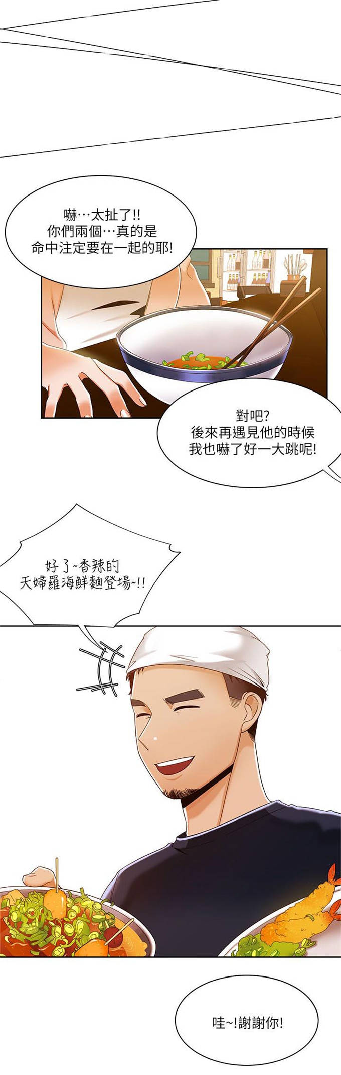 《一炮定输赢》第46话 第10页