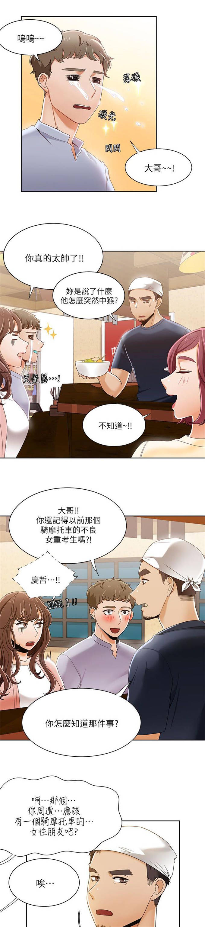 《一炮定输赢》第46话 第11页