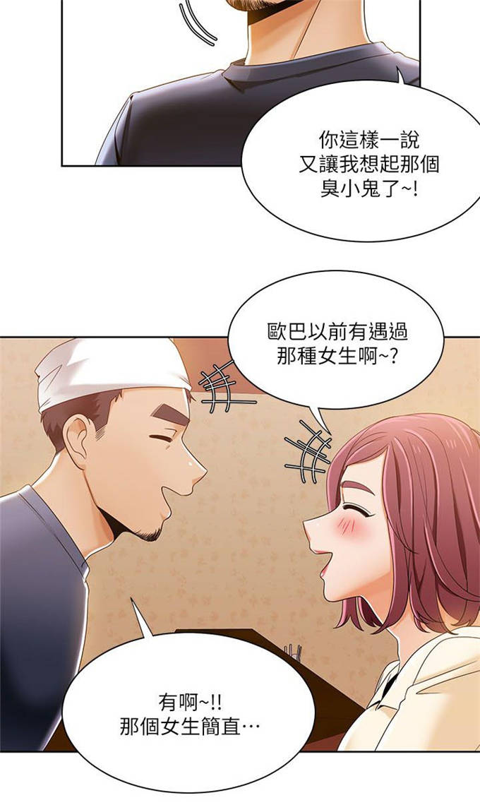 《一炮定输赢》第46话 第12页