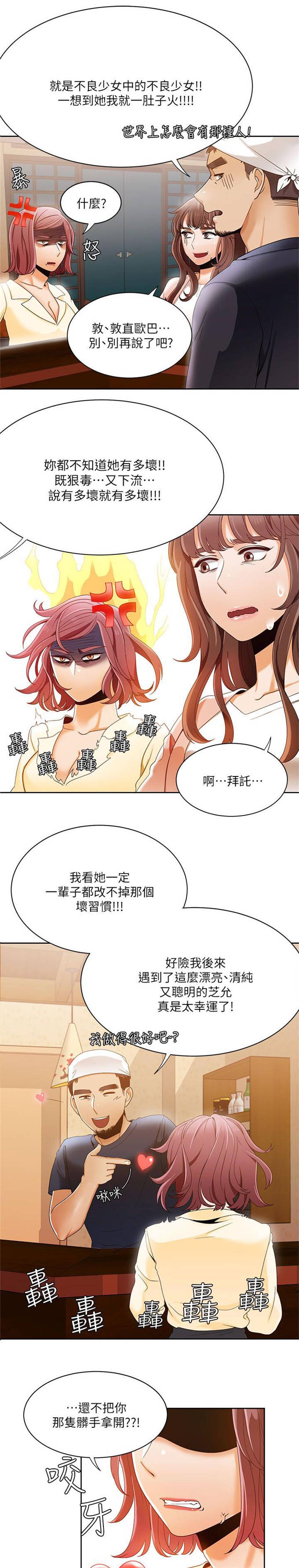 《一炮定输赢》第46话 第13页
