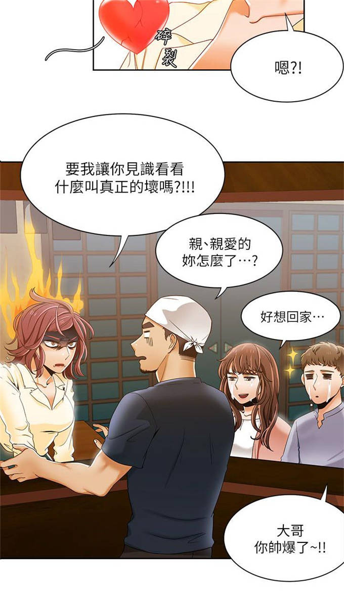 《一炮定输赢》第46话 第14页