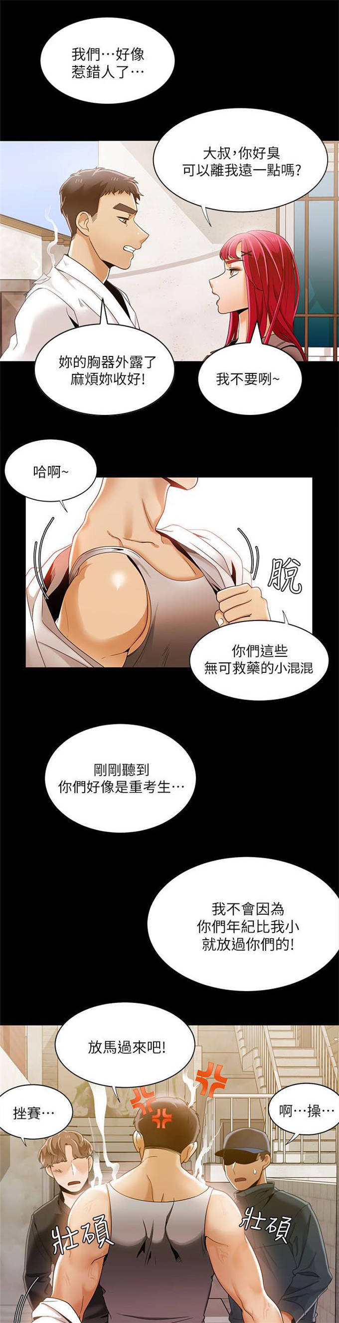 《一炮定输赢》第46话 第1页