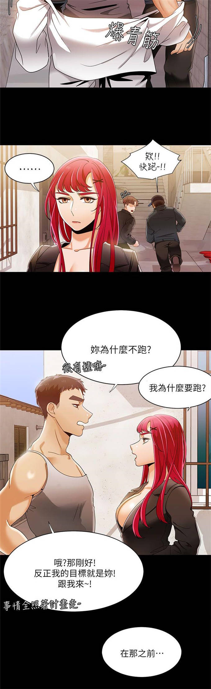 《一炮定输赢》第46话 第2页