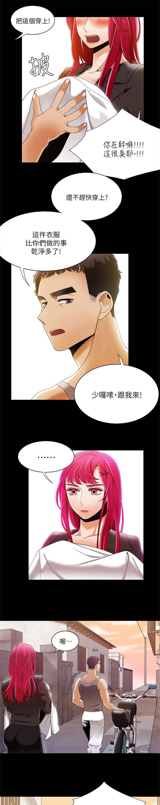 《一炮定输赢》第46话 第3页