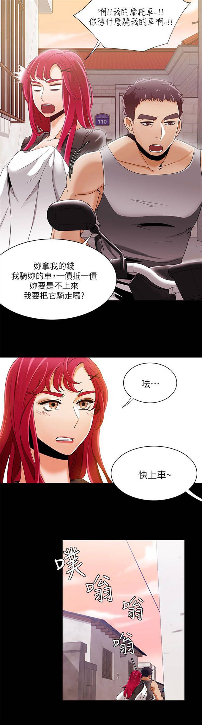 《一炮定输赢》第46话 第4页