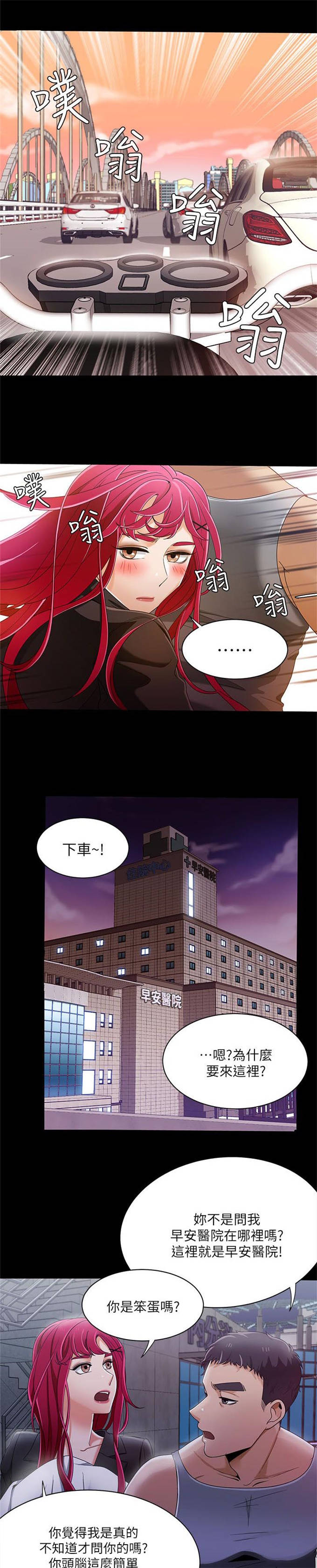 《一炮定输赢》第46话 第5页