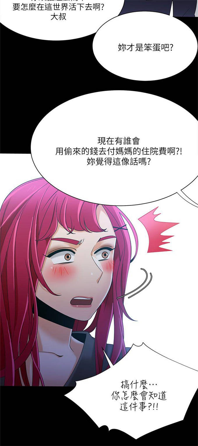 《一炮定输赢》第46话 第6页