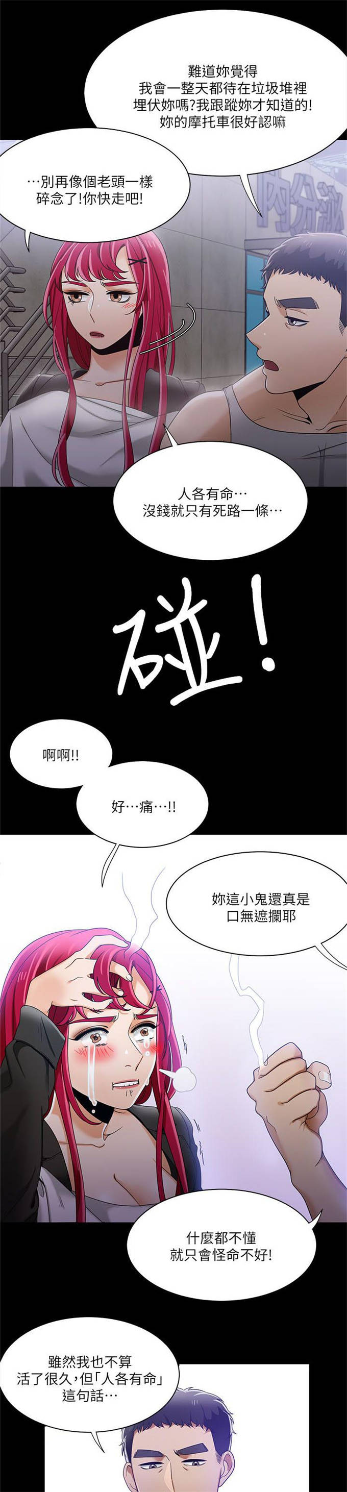 《一炮定输赢》第46话 第7页