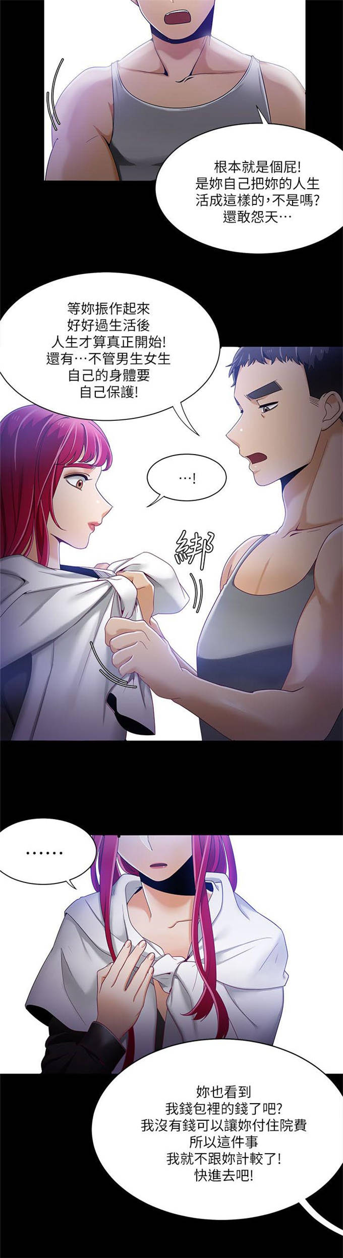《一炮定输赢》第46话 第8页