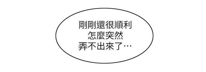 《一炮定输赢》第48话 第11页